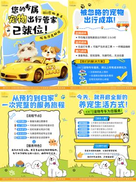 宠物游玩插画系列海报