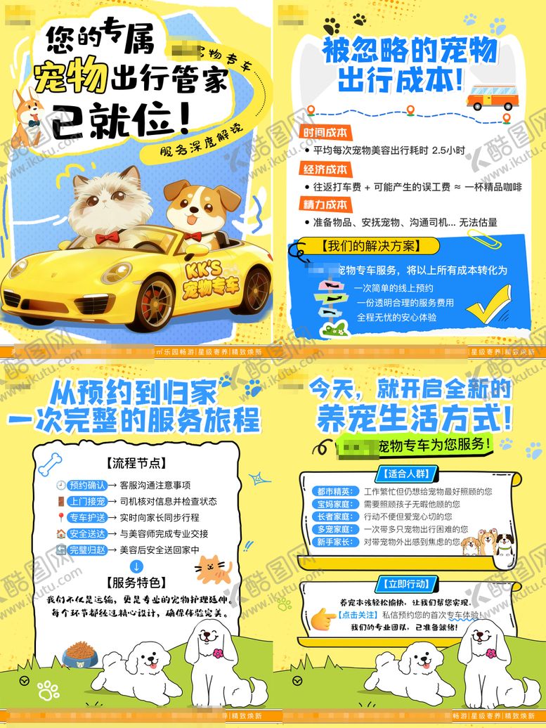 编号：29110712181204377414【酷图网】源文件下载-宠物游玩插画系列海报