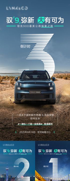 汽车倒计时海报