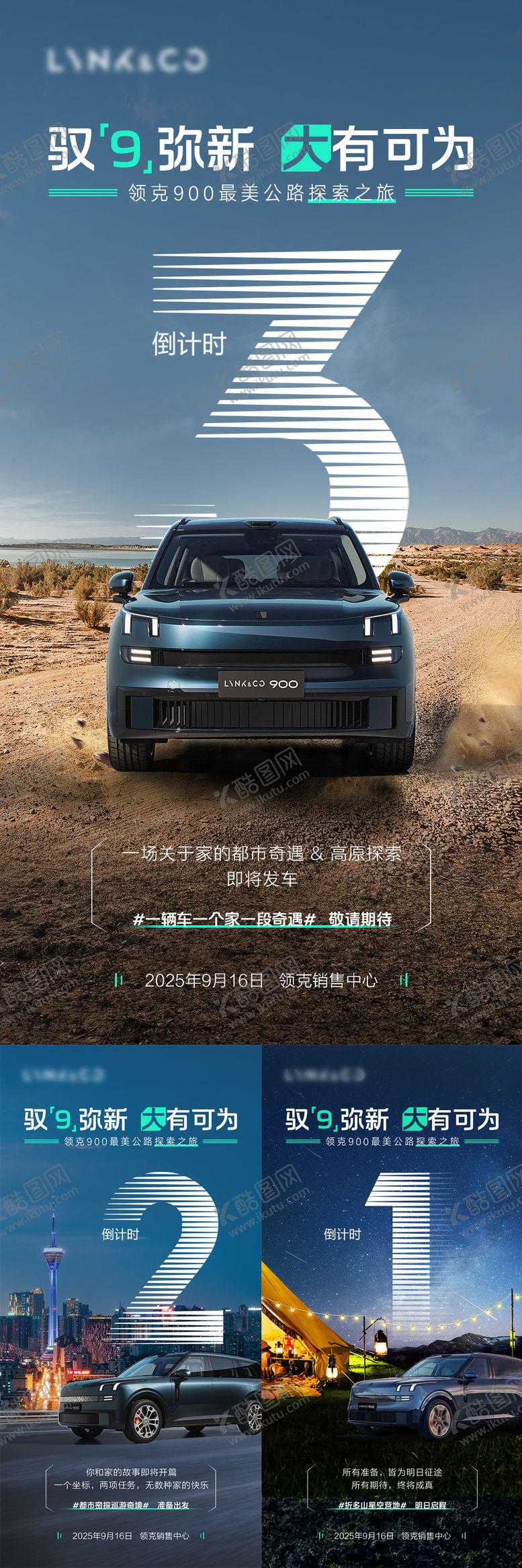 编号：23203010110121265016【酷图网】源文件下载-汽车倒计时海报