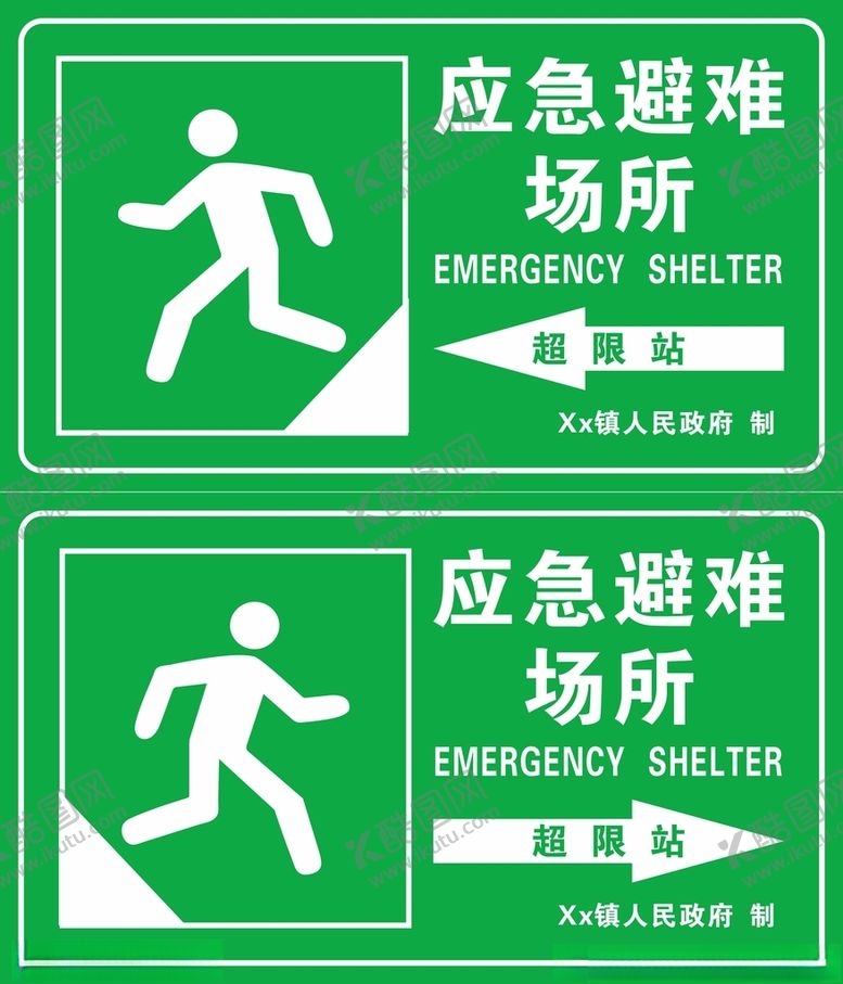 编号：26162412172323043638【酷图网】源文件下载-应急避难场所