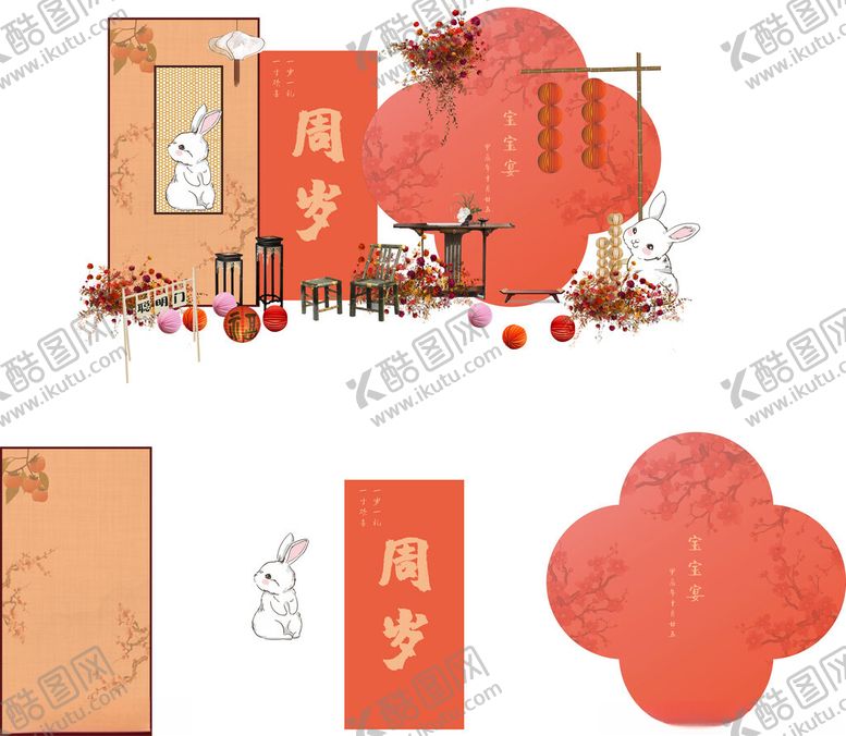 编号：18933711020321085006【酷图网】源文件下载-中式周岁宴装饰设计素材