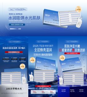 护肤品套盒产品海报