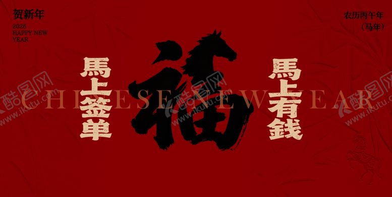 编号：78331203312134517089【酷图网】源文件下载-马年