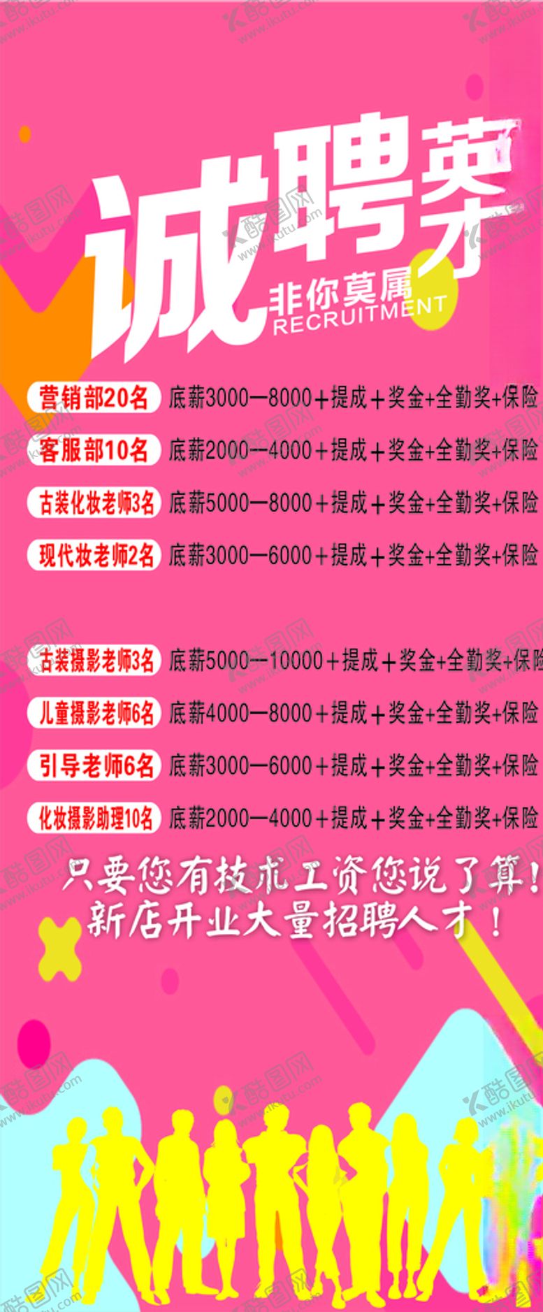 编号：55397907060354031944【酷图网】源文件下载-招聘展架