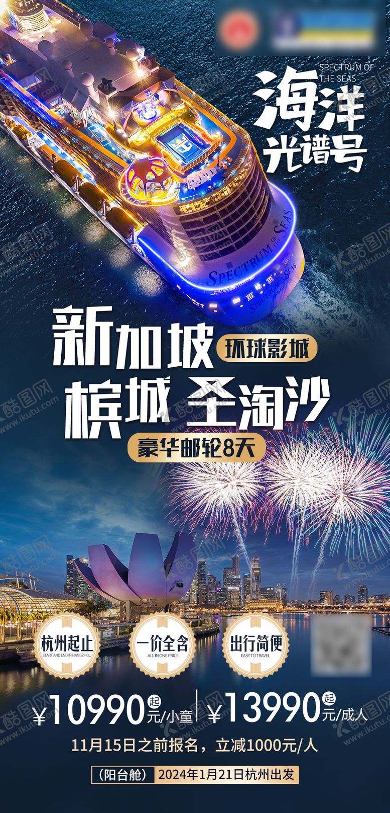 编号：98797109190317422470【酷图网】源文件下载-新加波旅游海报