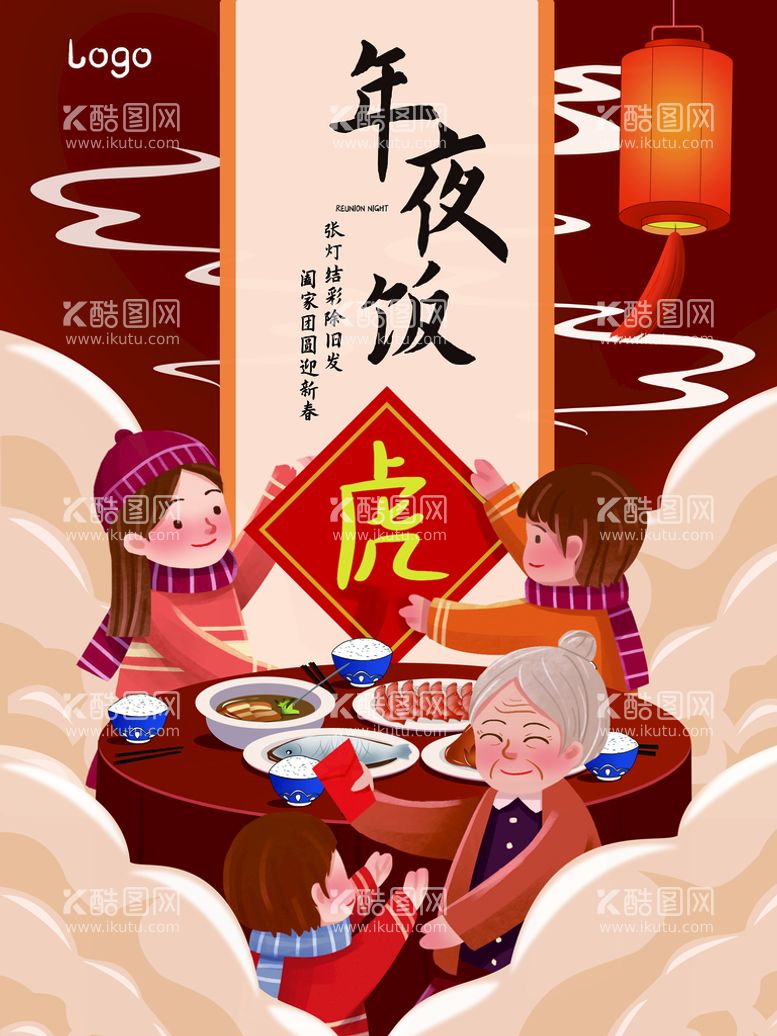 编号：12850310080843231267【酷图网】源文件下载-年夜饭