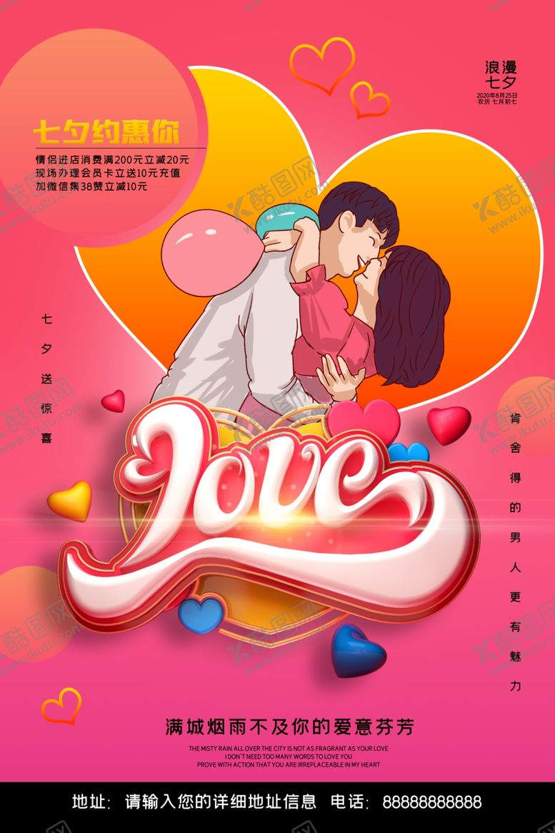 编号：30842210011908011258【酷图网】源文件下载-七夕海报图片