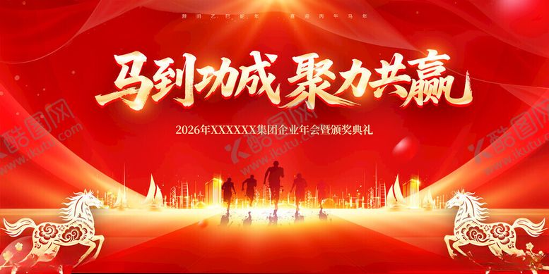 编号：86986911181940231954【酷图网】源文件下载-马年宣传展板