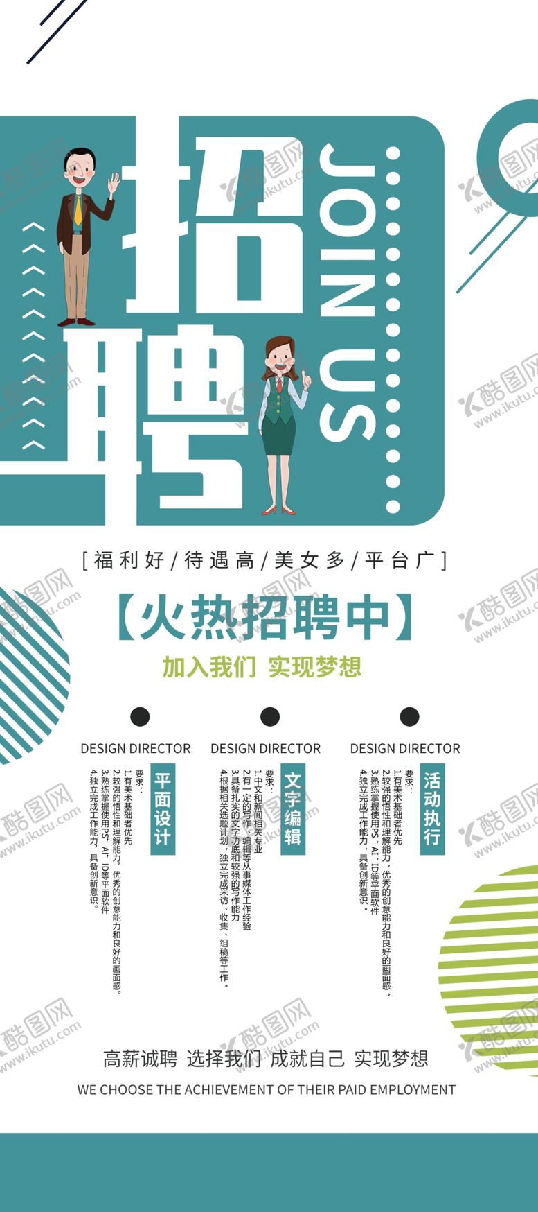 编号：20757109252001586637【酷图网】源文件下载-招聘