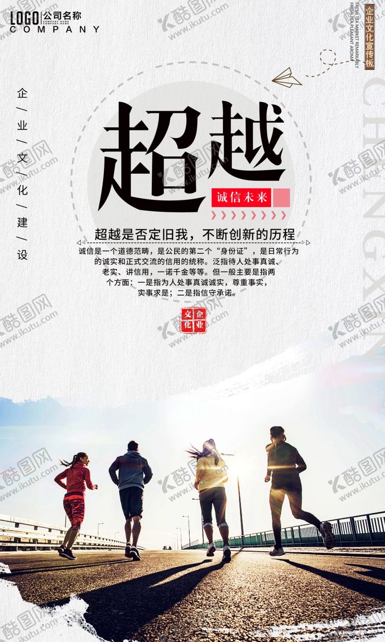 编号：73695809180222032086【酷图网】源文件下载-超越