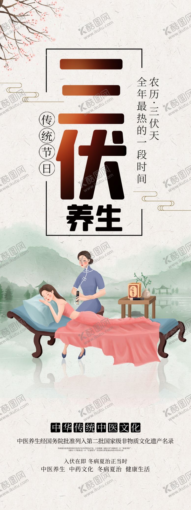 编号：20774810250636207040【酷图网】源文件下载-三伏养生