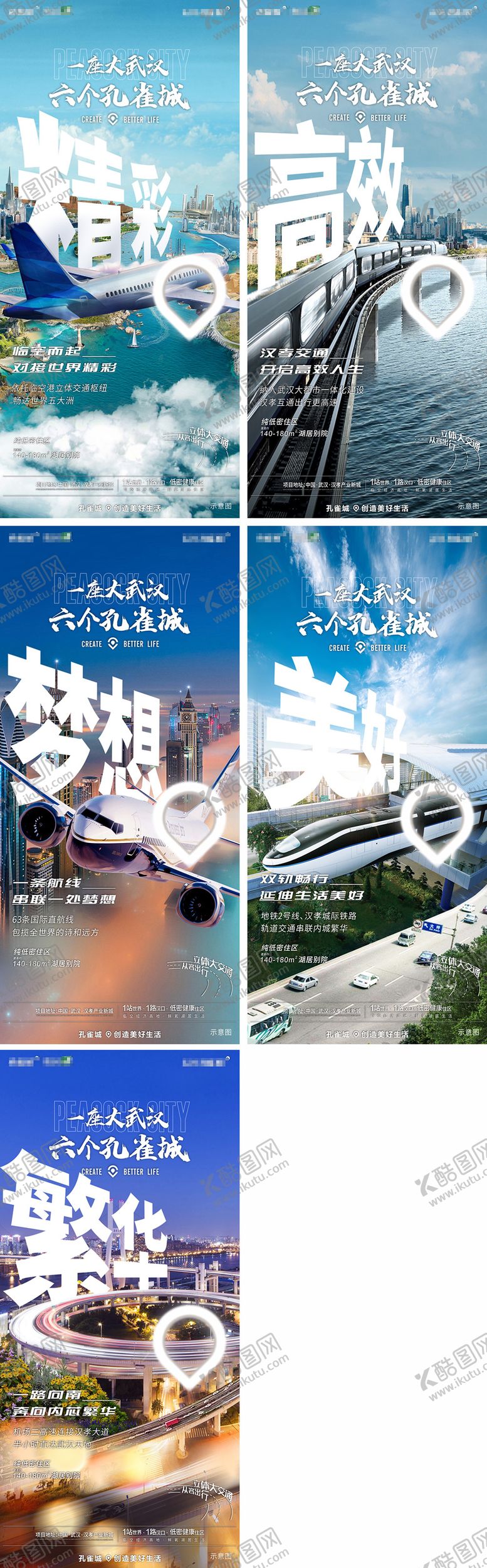 编号：64314311041243161409【酷图网】源文件下载-地产交通海报