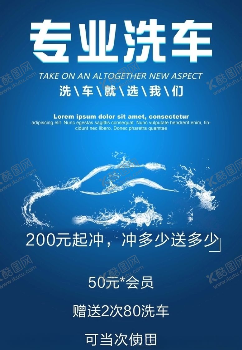 编号：77018509120530013326【酷图网】源文件下载-洗车