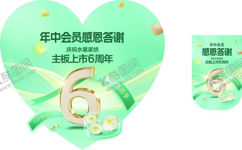 编号：78886912181011501238【酷图网】源文件下载-6周年
