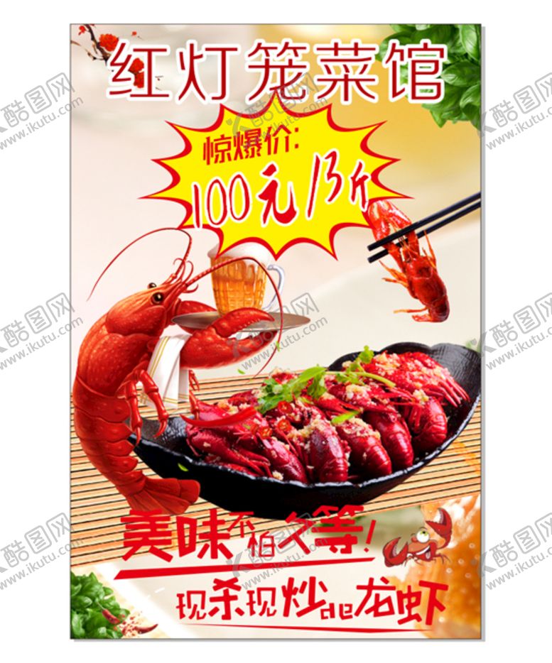 编号：55779701270100179829【酷图网】源文件下载-龙虾