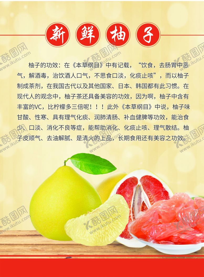 编号：94154003150210242241【酷图网】源文件下载-柚子海报