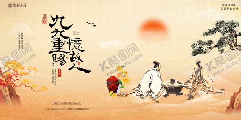 编号：20213510181759026342【酷图网】源文件下载-重阳节展板