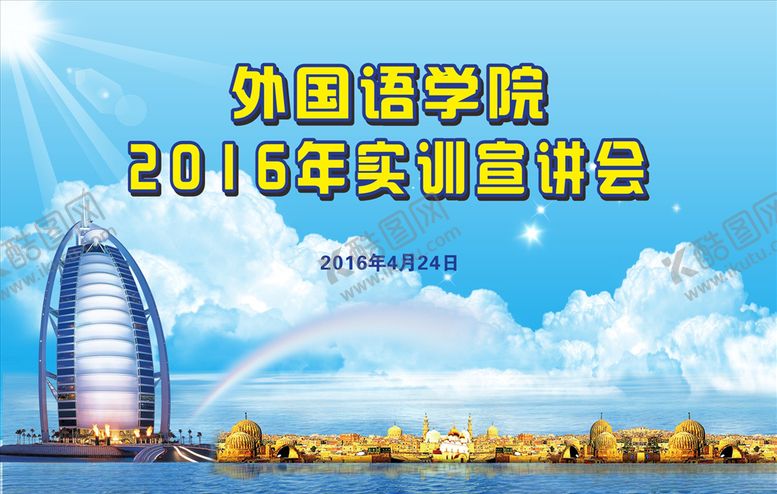 编号：47578707140549487192【酷图网】源文件下载-实训宣讲会背景