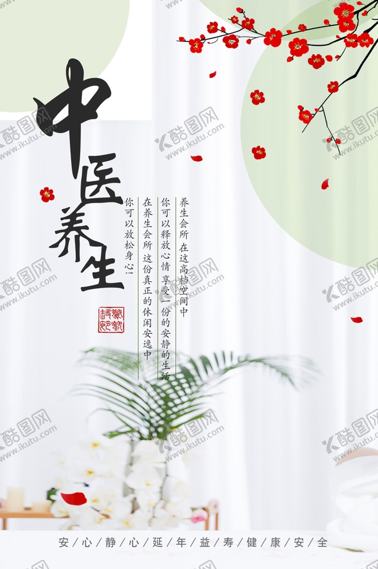 编号：96421510161656356216【酷图网】源文件下载-中医养生