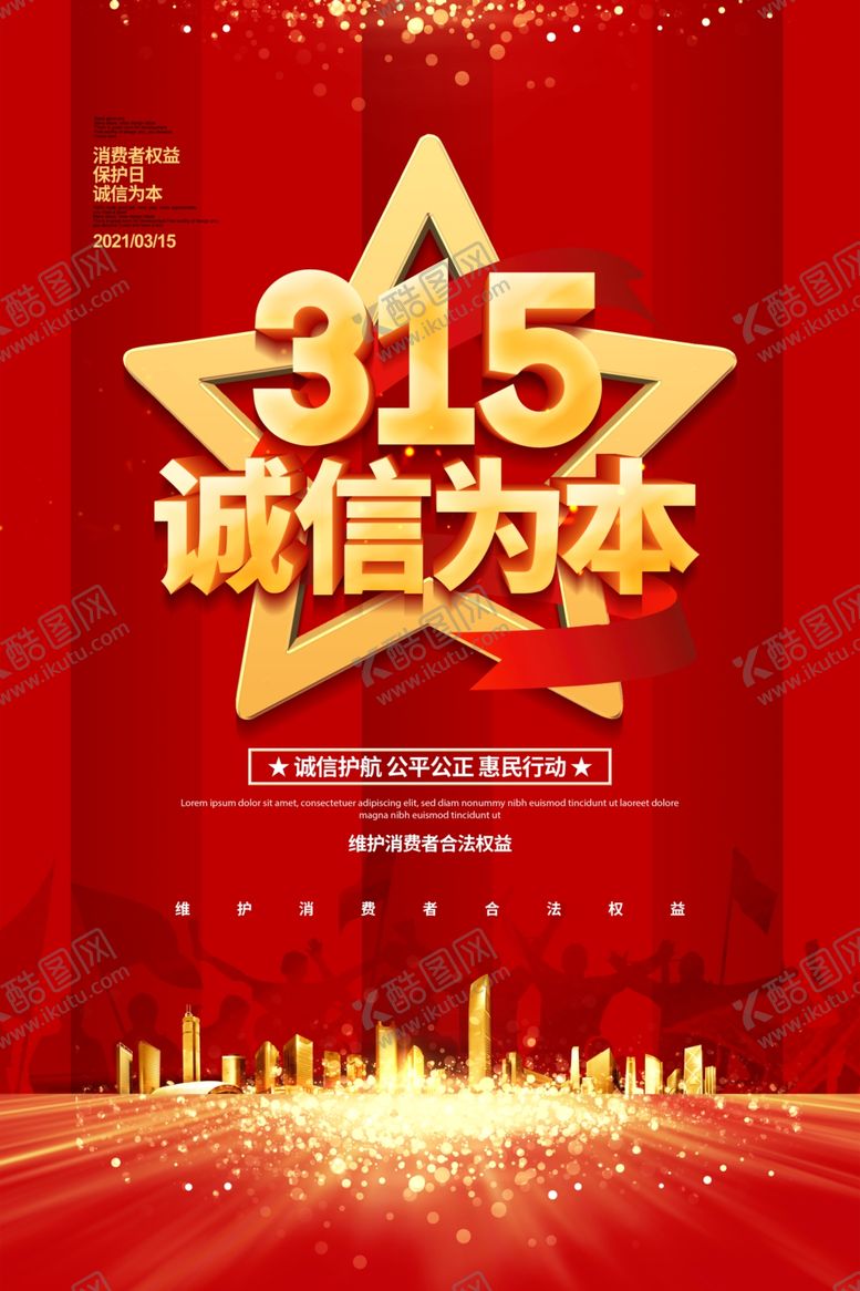 编号：13808604301814221367【酷图网】源文件下载-诚信315
