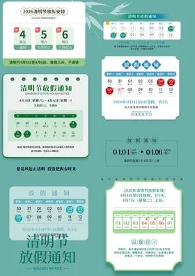 清明放假通知素材
