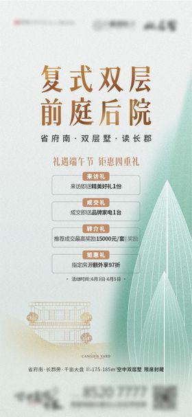 端午四重礼活动单图