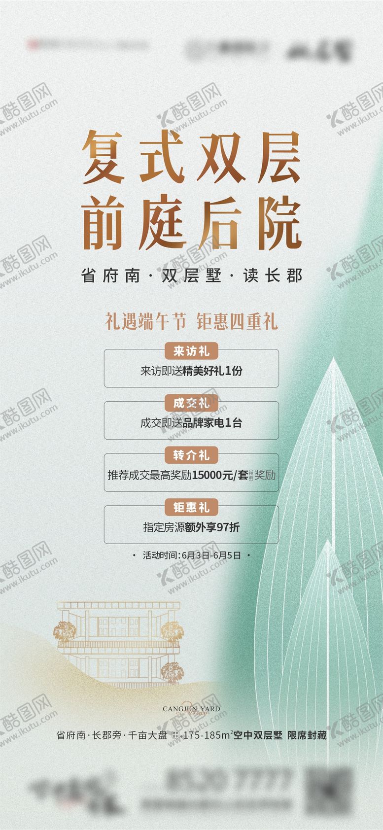 编号：40927906142236532002【酷图网】源文件下载-端午四重礼活动单图