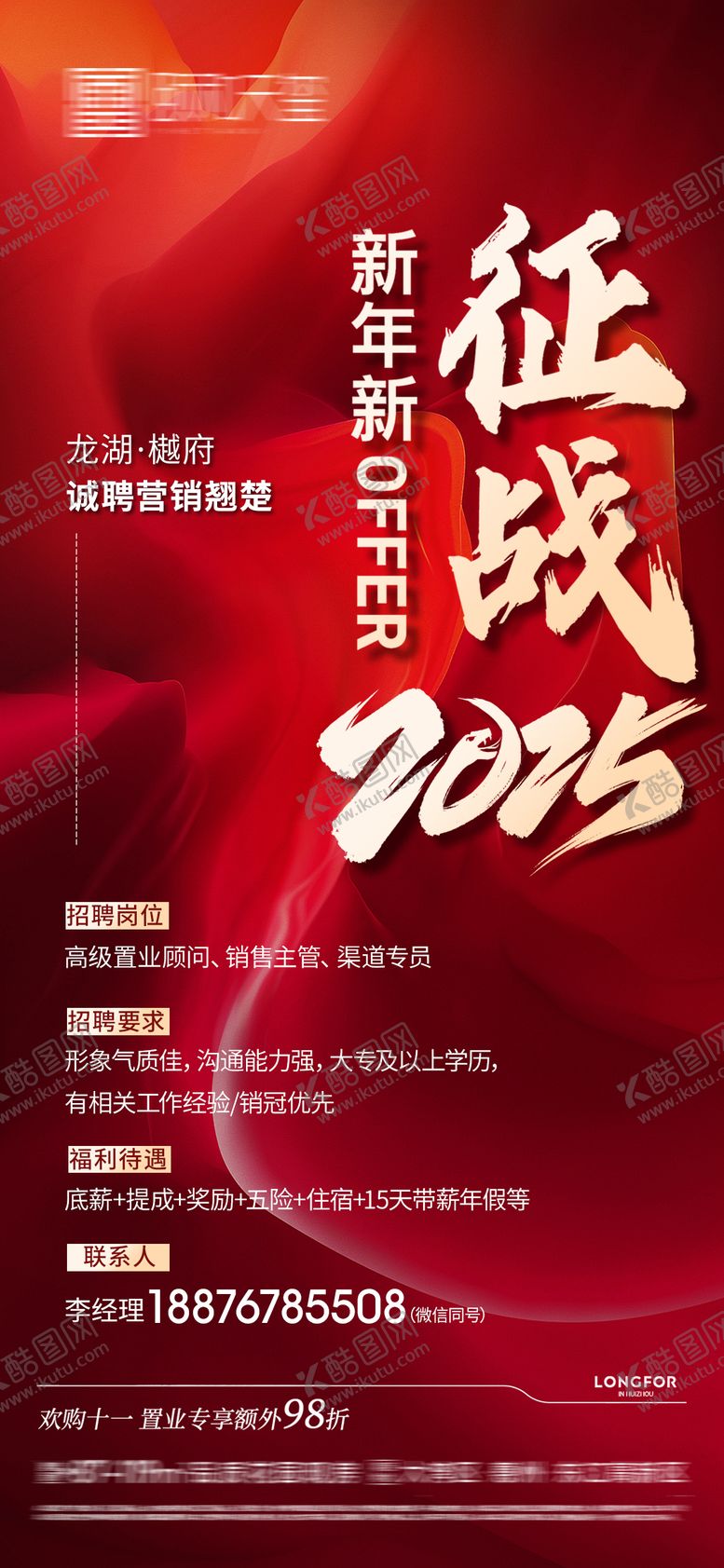 编号：63795301171110029147【酷图网】源文件下载-招聘海报