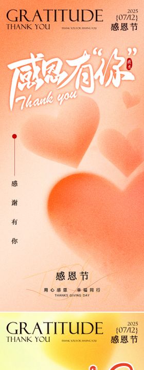 感恩节浪漫感弥散渐变爱心海报