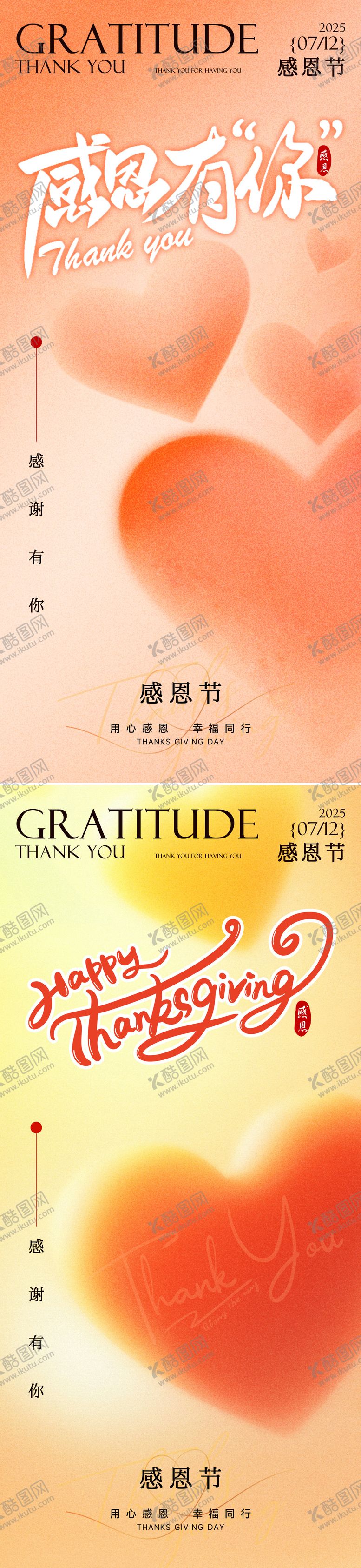 编号：14445111220207122035【酷图网】源文件下载-感恩节浪漫感弥散渐变爱心海报