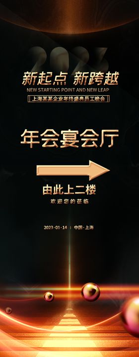 年会活动易拉宝黑金风公司