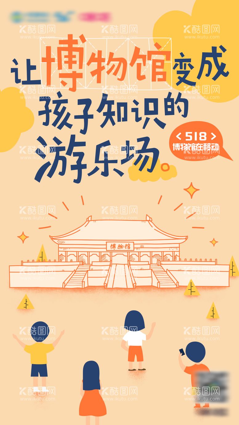 编号：59537011300006526630【酷图网】源文件下载-博物馆文创节海报