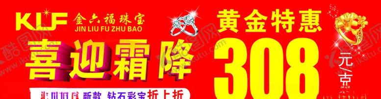 编号：81963506250757594809【酷图网】源文件下载-金六福珠宝
