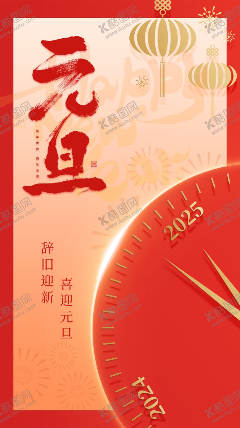 编号：30239901311030104332【酷图网】源文件下载-元旦海报