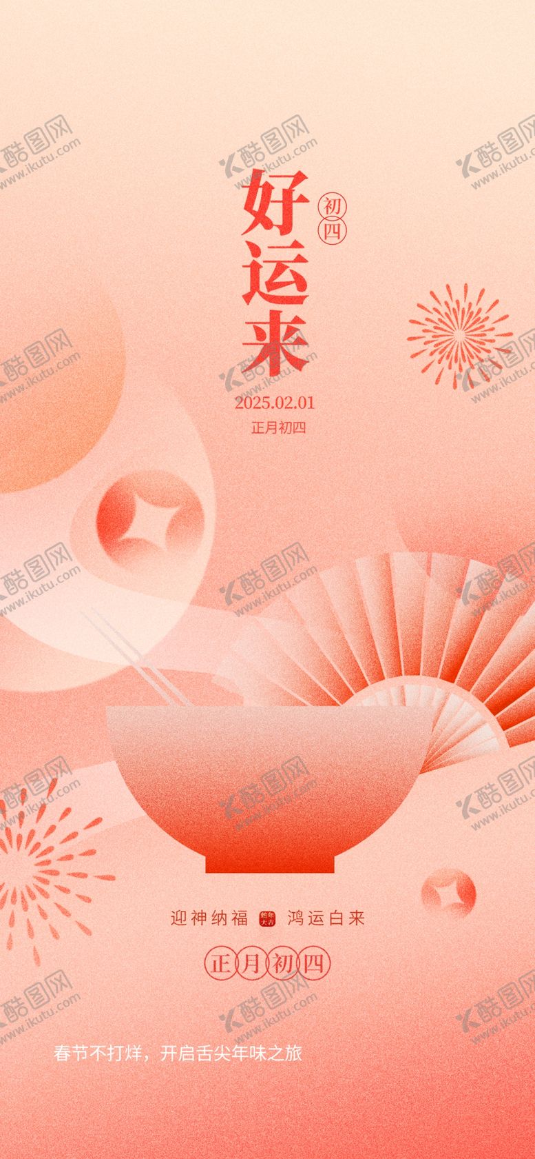 编号：45301202281013088872【酷图网】源文件下载-扁平年俗海报