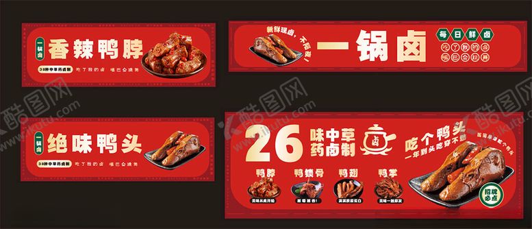 编号：42593401260546546951【酷图网】源文件下载-鸭货卤味图片