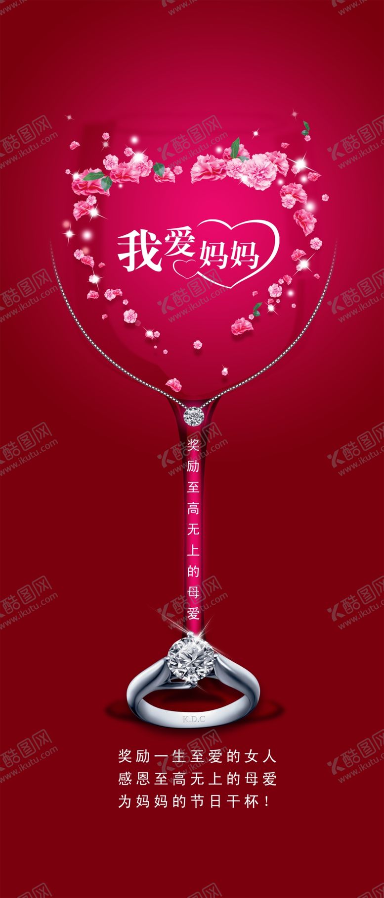 编号：30045605160449395968【酷图网】源文件下载-促销展架易拉宝爱心戒指海报火爆