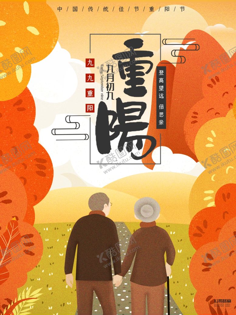 编号：89528210252358256020【酷图网】源文件下载-重阳节