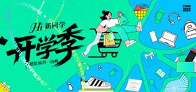 开学季新学期