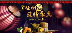 中秋节礼传单广告展板