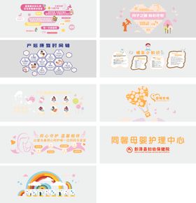 医院妇产科及月子中心文化墙