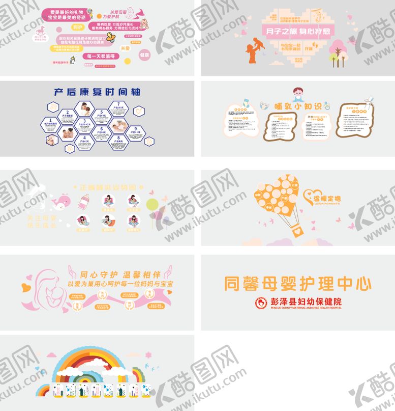 编号：33334806091024476416【酷图网】源文件下载-医院妇产科及月子中心文化墙