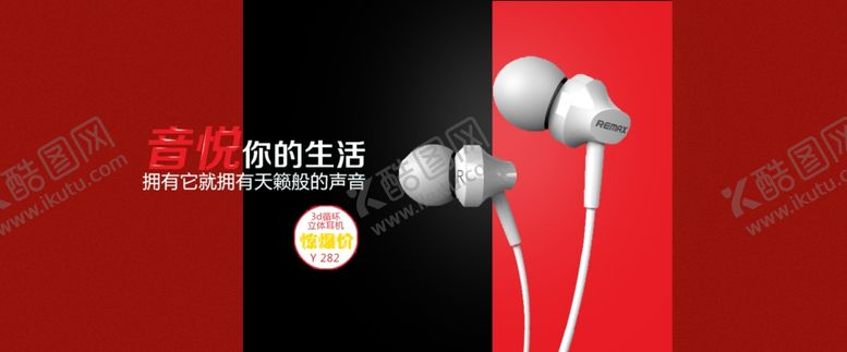 编号：59406605010855096104【酷图网】源文件下载-淘宝耳机海报
