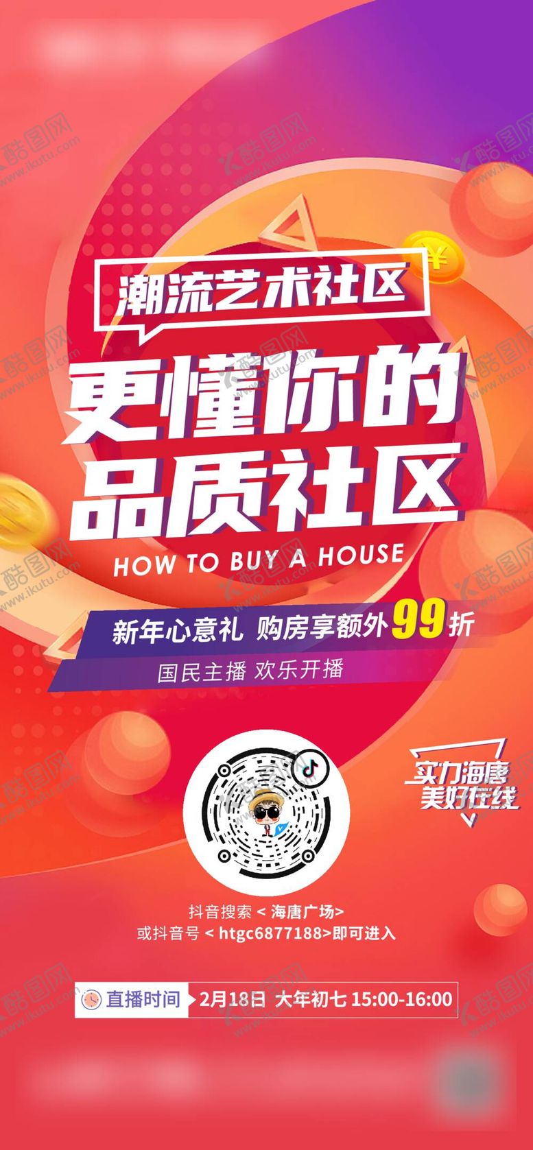 编号：18697410110523196971【酷图网】源文件下载-直播单图