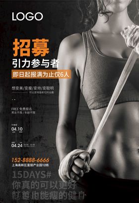 健身房招募海报