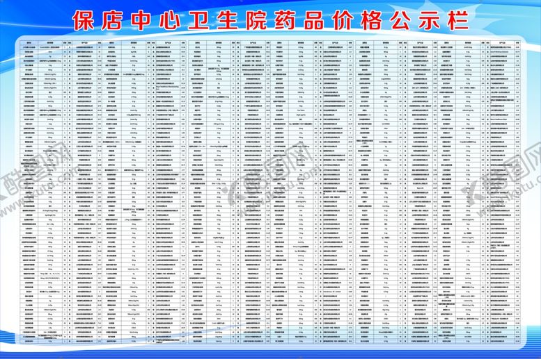 编号：24928202180939152339【酷图网】源文件下载-药物公开栏