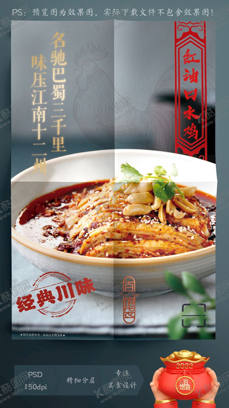 编号：69366101130244168651【酷图网】源文件下载-口水鸡