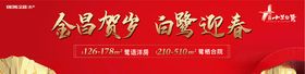 地产新年户外