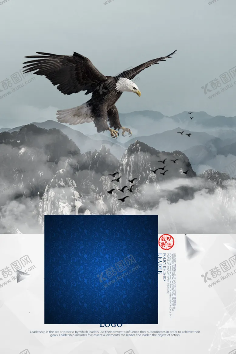 编号：86887302280040016097【酷图网】源文件下载-领导力宣传单海报企业宣传